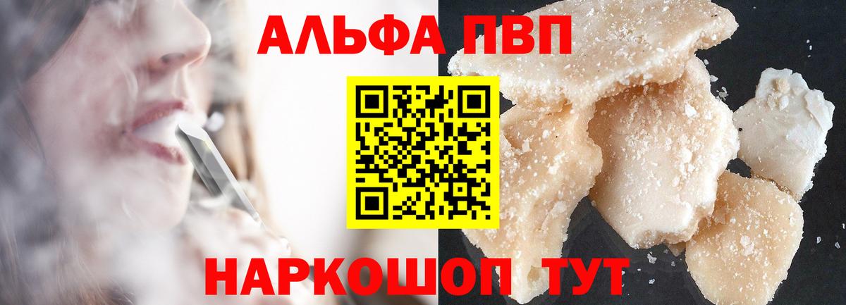 A PVP кристаллы Иркутск