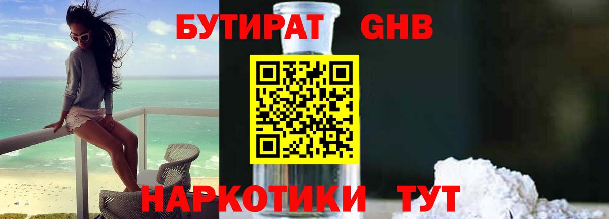 Бутират оксана  Вход с VPN  Иркутск 