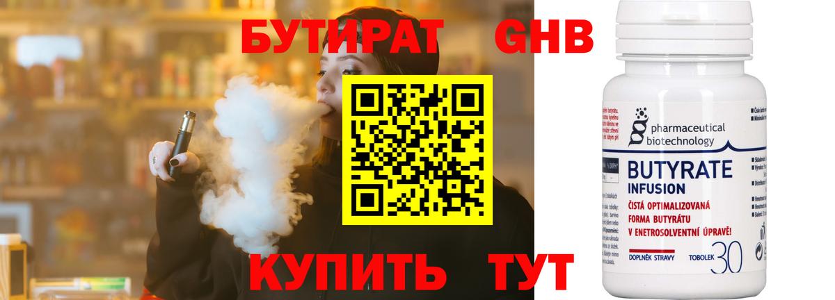 Бутират жидкий экстази Иркутск