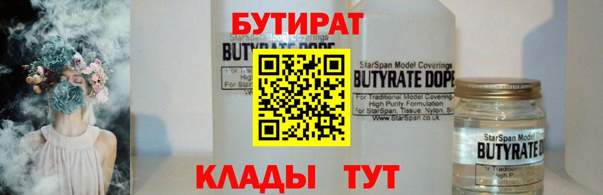 Бутират 99% Иркутск