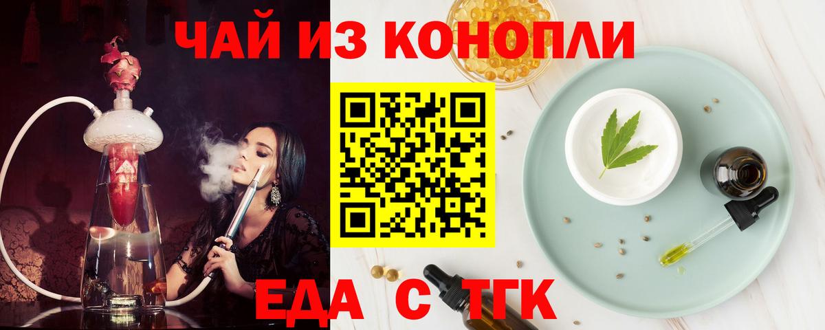 Cannafood конопля Иркутск