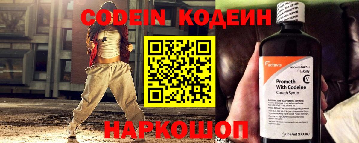 Кодеиновый сироп Lean Purple Drank  Кодеин Purple Drank  Иркутск 