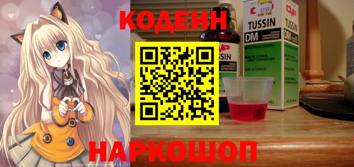 Кодеин напиток Lean (лин) Иркутск