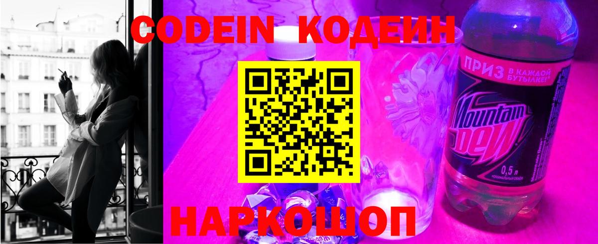 Codein Purple Drank Иркутск