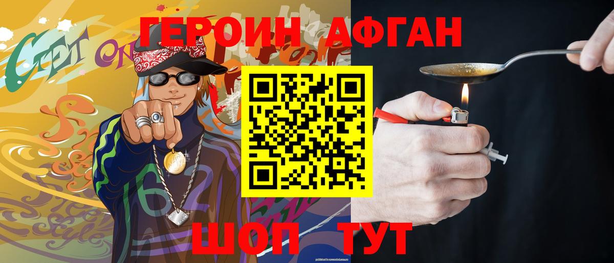Героин Афган  Иркутск 