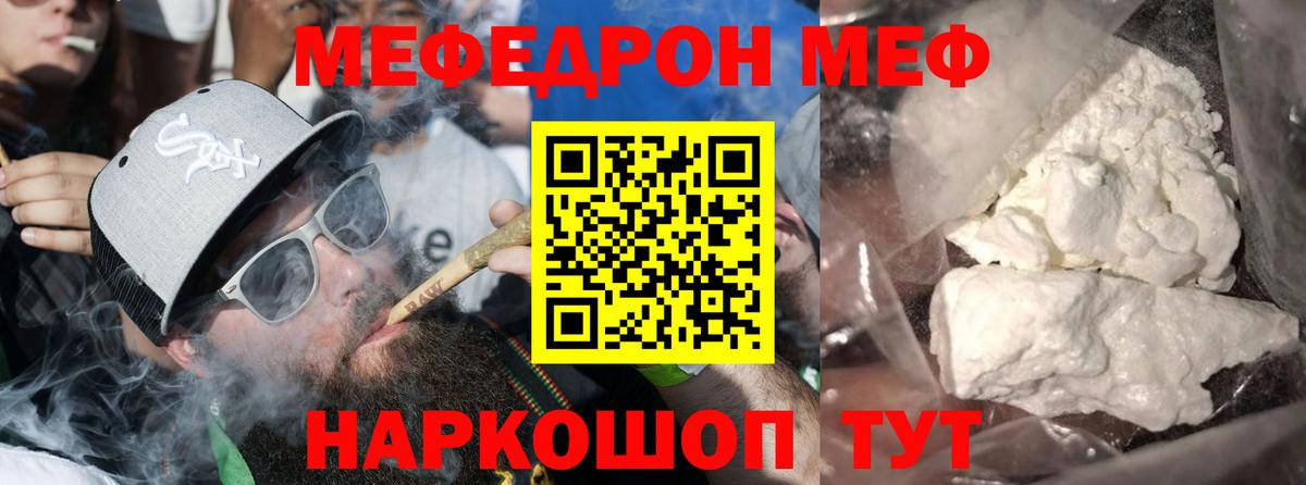 Меф мяу мяу Иркутск