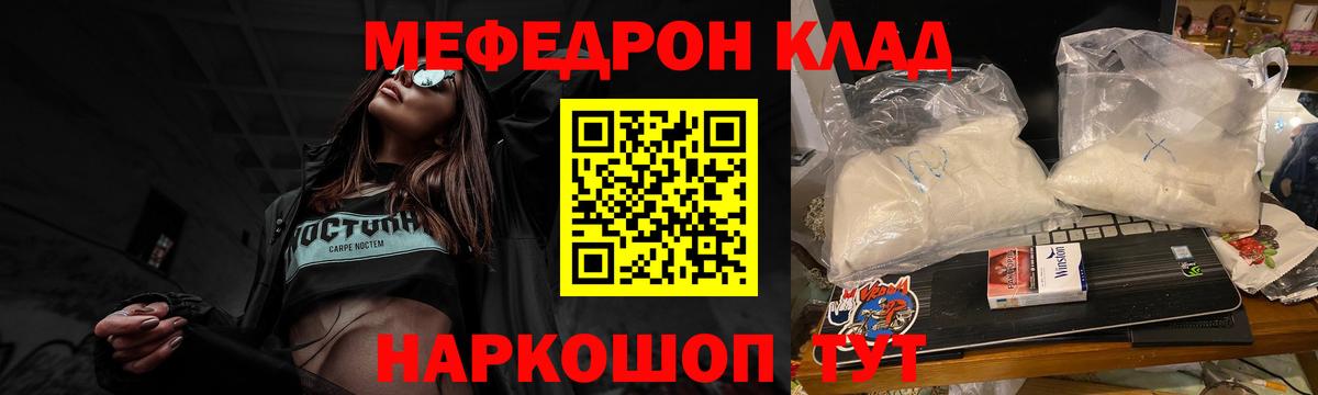МЕФ mephedrone  Вход с VPN  Мефедрон кристаллы  Меф  МЯУ-МЯУ  Иркутск 